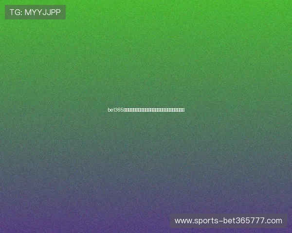 bet365正规网址官方认证流程详解，帮助用户快速识别正规平台