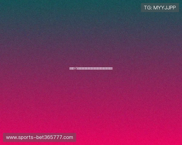 卡塔尔VS瑞士比赛结果预测:两队战术对决与胜负可能性详解